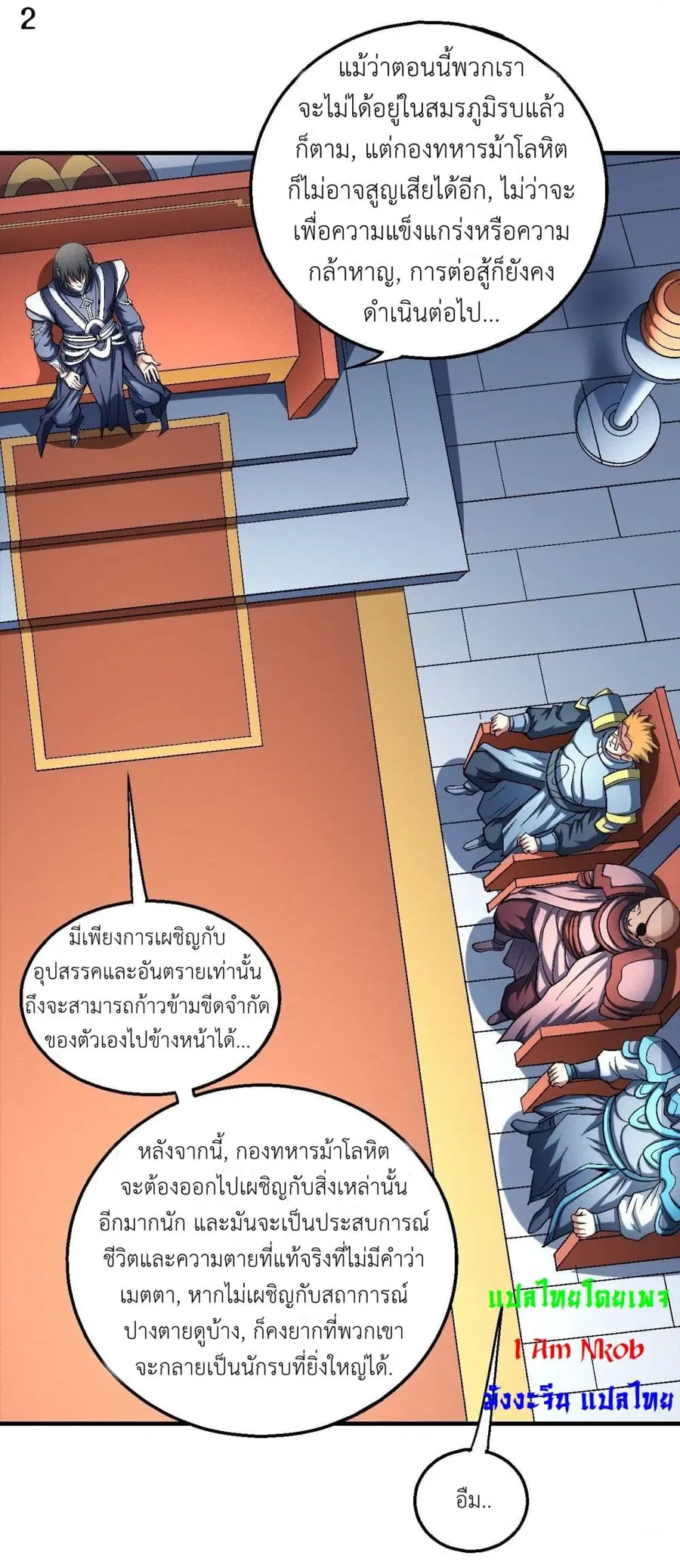 God of Martial Arts ตอนที่ 398 หน้า 3