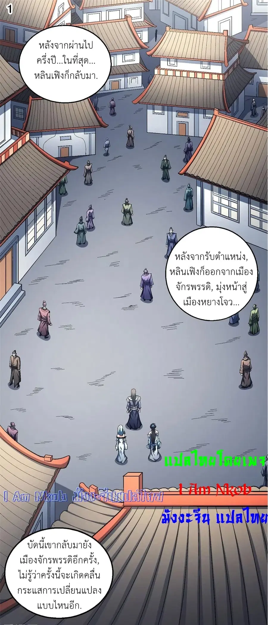 God of Martial Arts ตอนที่ 399 หน้า 2