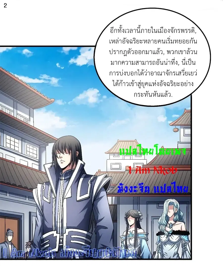 God of Martial Arts ตอนที่ 399 หน้า 3