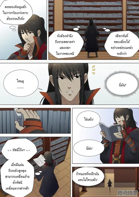 God of Martial Arts ตอนที่ 4 หน้า 1