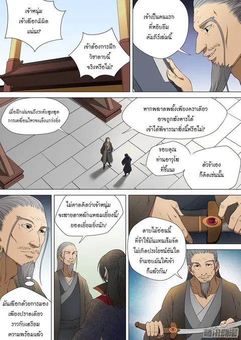 God of Martial Arts ตอนที่ 4 หน้า 2