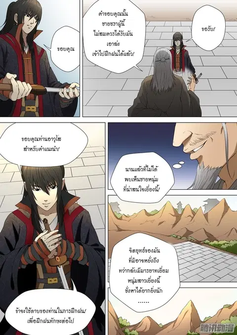 God of Martial Arts ตอนที่ 4 หน้า 3