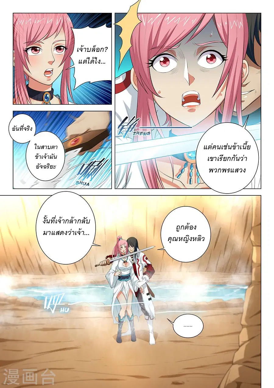 God of Martial Arts ตอนที่ 40 หน้า 1