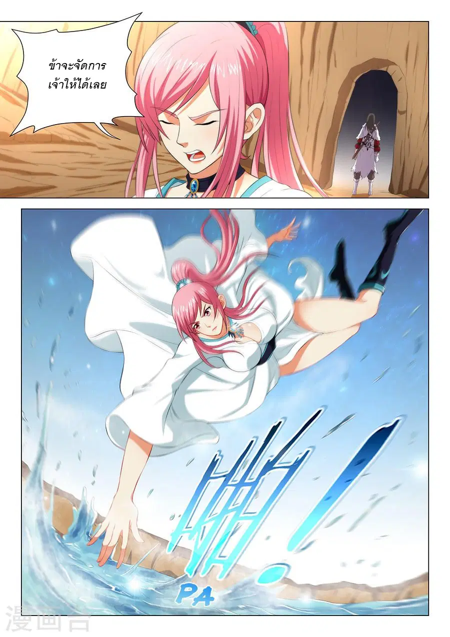 God of Martial Arts ตอนที่ 40 หน้า 3