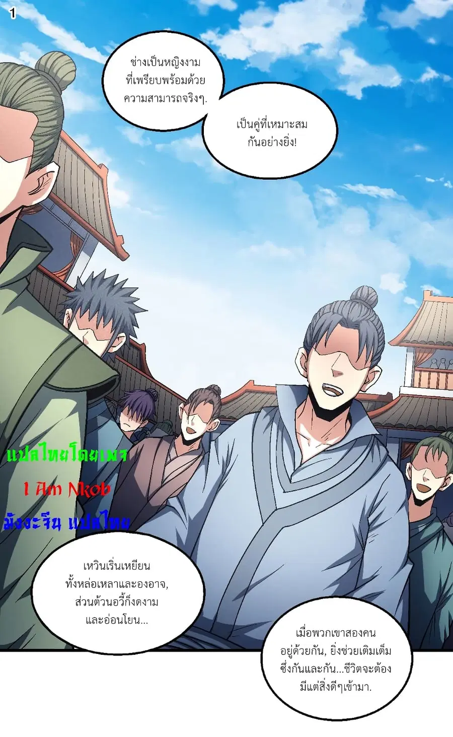 God of Martial Arts ตอนที่ 400 หน้า 2
