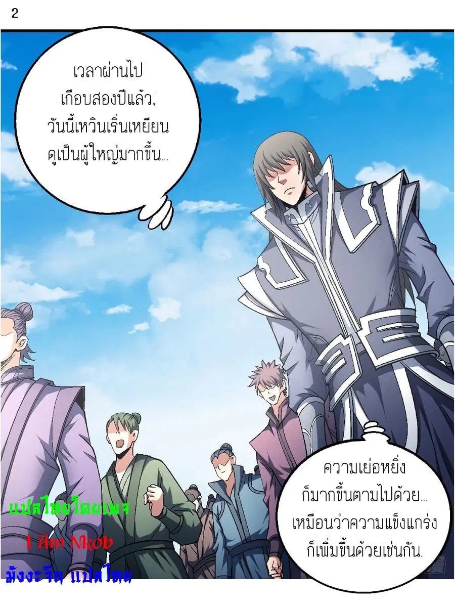 God of Martial Arts ตอนที่ 400 หน้า 3