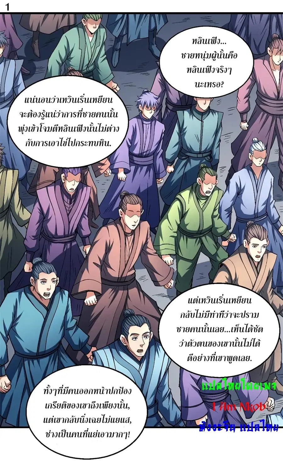 God of Martial Arts ตอนที่ 401 หน้า 2
