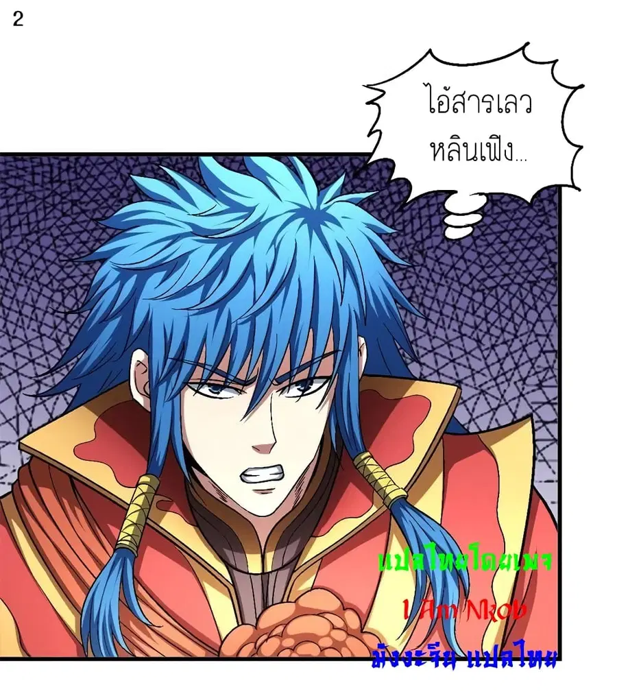 God of Martial Arts ตอนที่ 401 หน้า 3