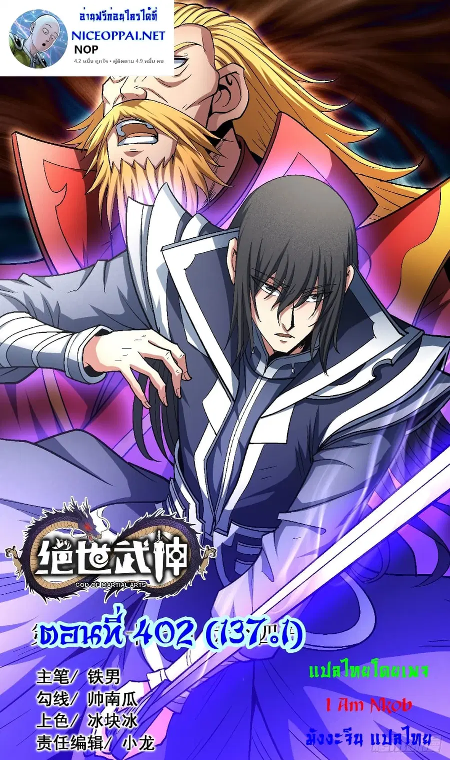 God of Martial Arts ตอนที่ 402 หน้า 1