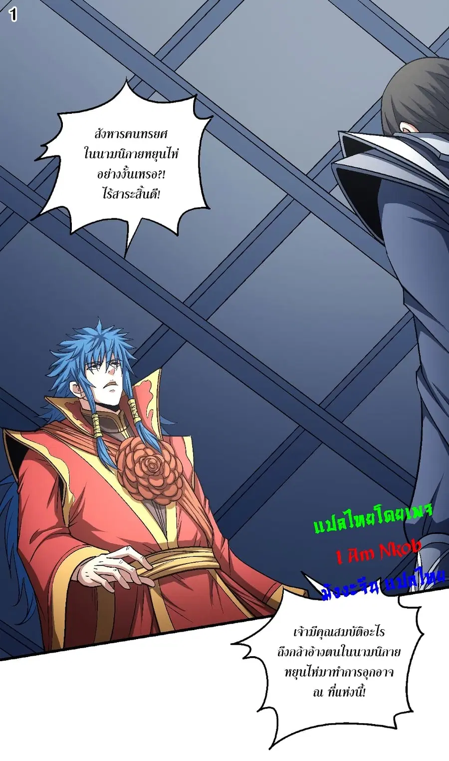 God of Martial Arts ตอนที่ 402 หน้า 2