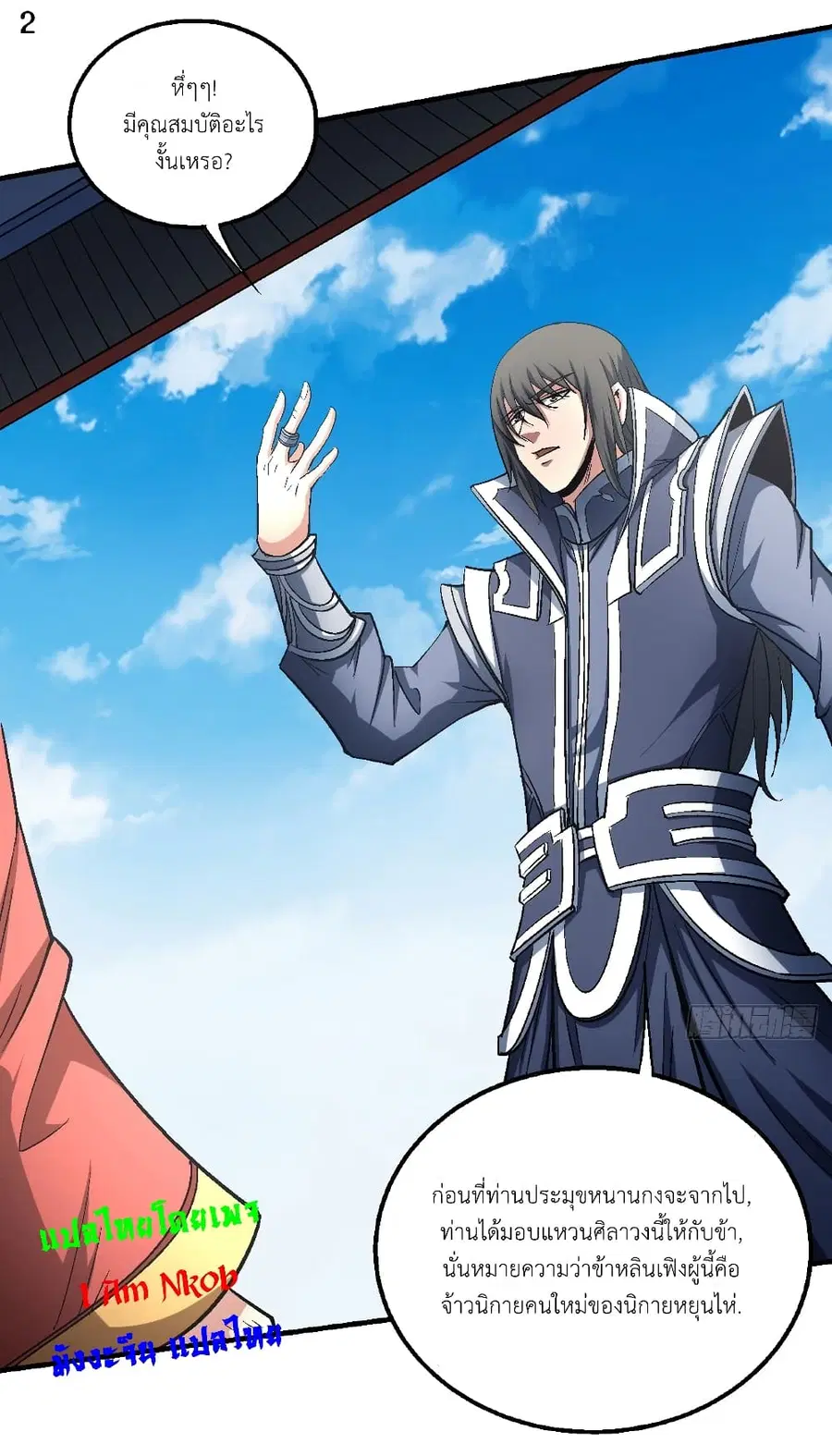 God of Martial Arts ตอนที่ 402 หน้า 3