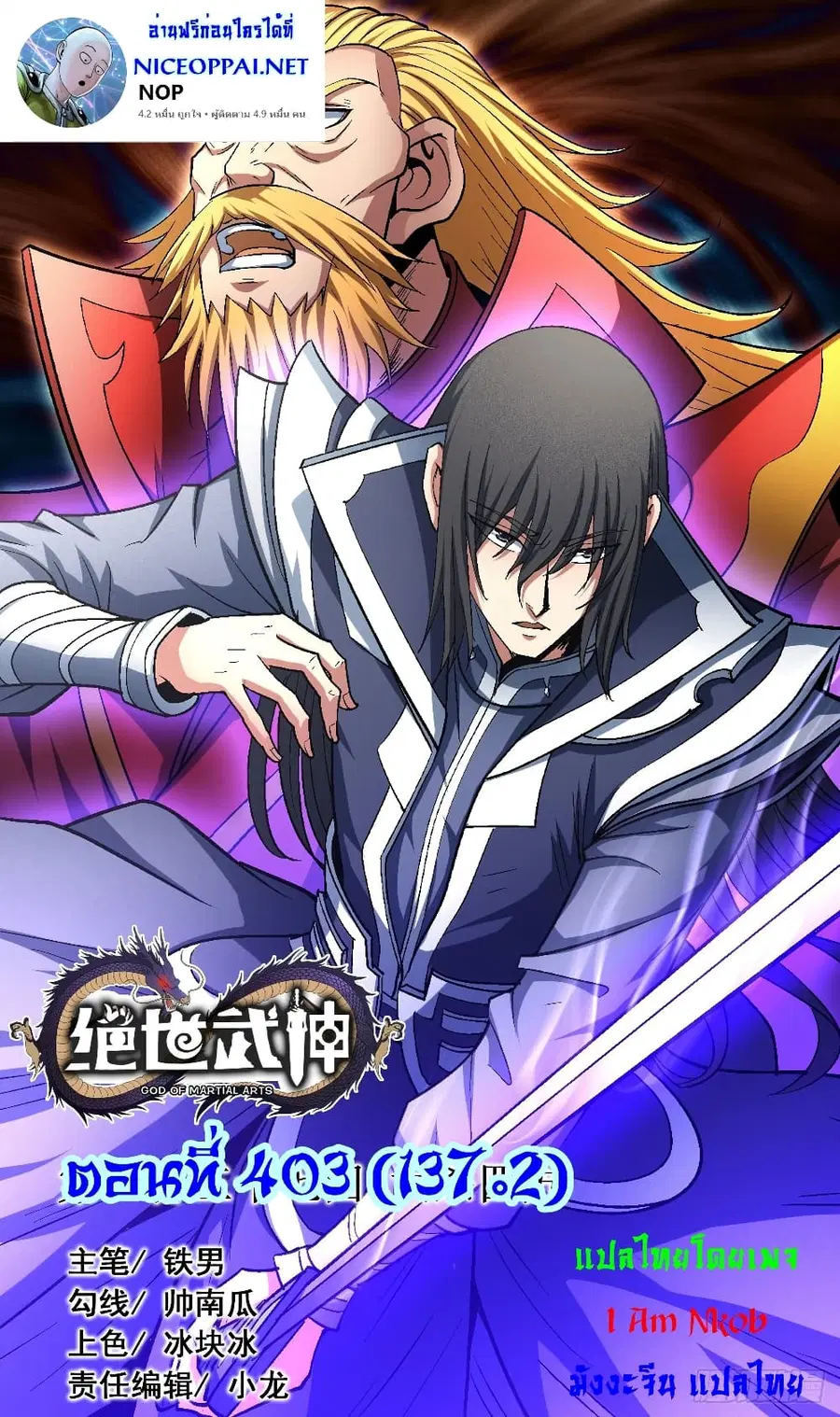 God of Martial Arts ตอนที่ 403 หน้า 1