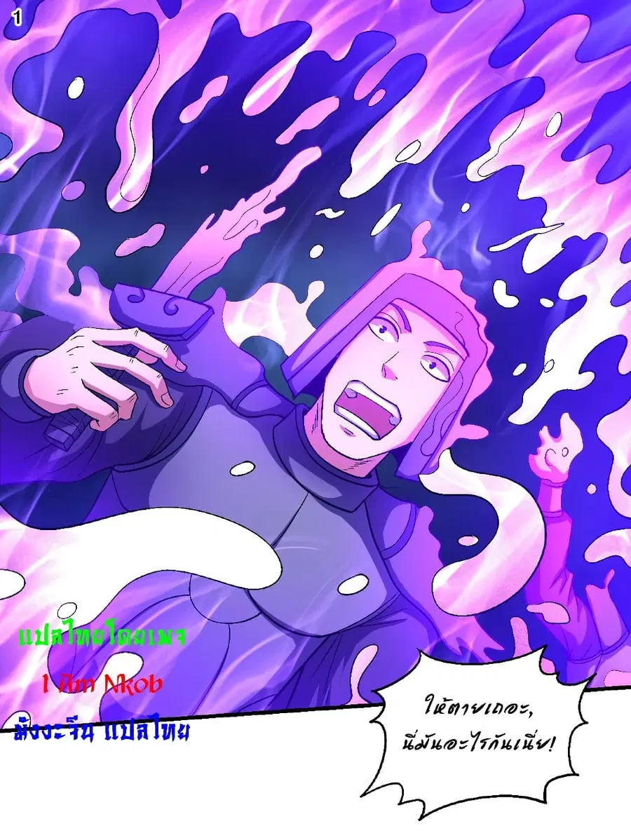 God of Martial Arts ตอนที่ 403 หน้า 2