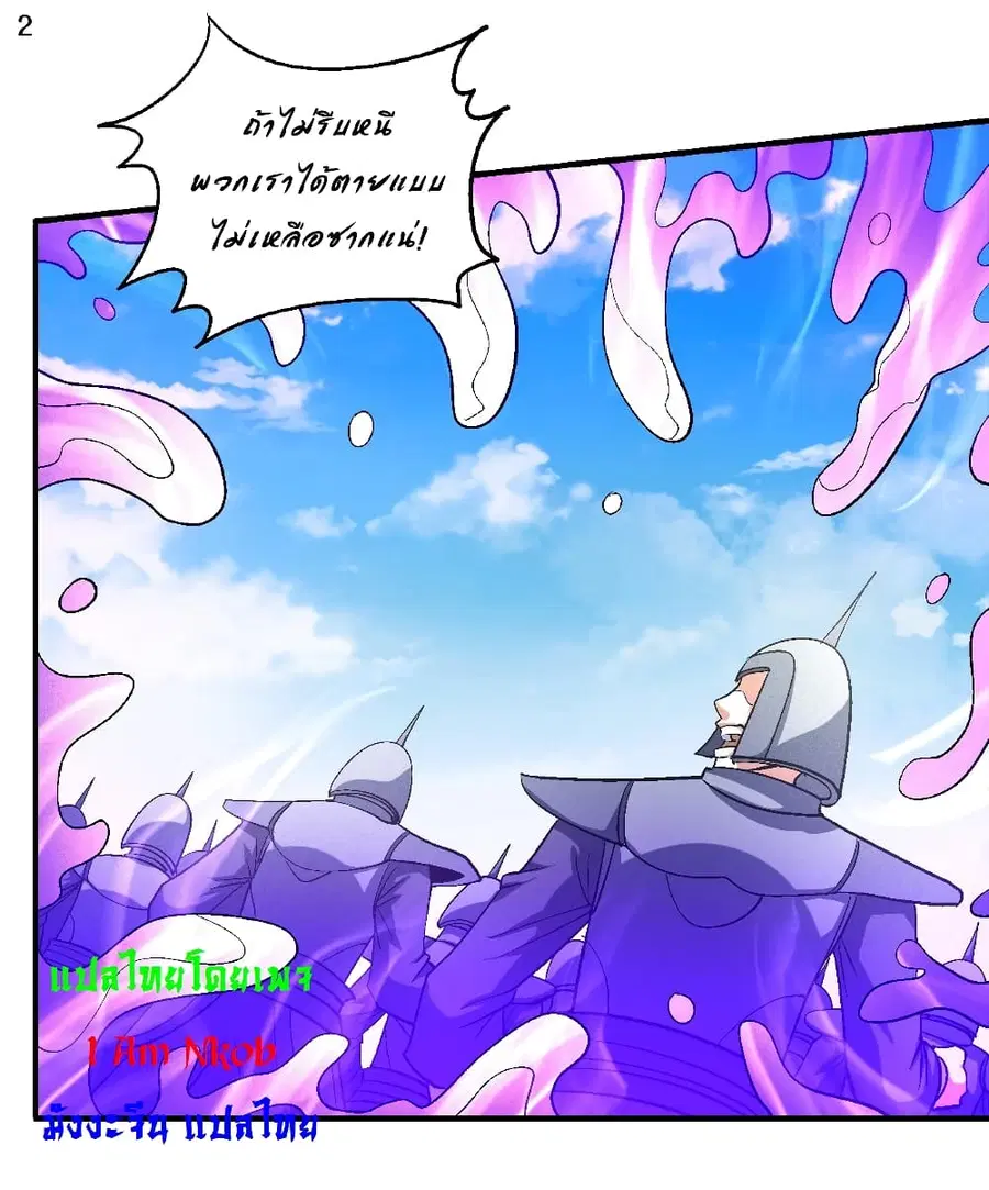 God of Martial Arts ตอนที่ 403 หน้า 3
