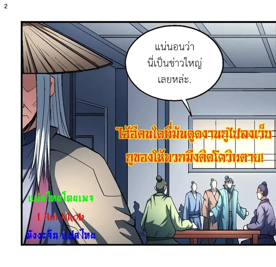 God of Martial Arts ตอนที่ 404 หน้า 3