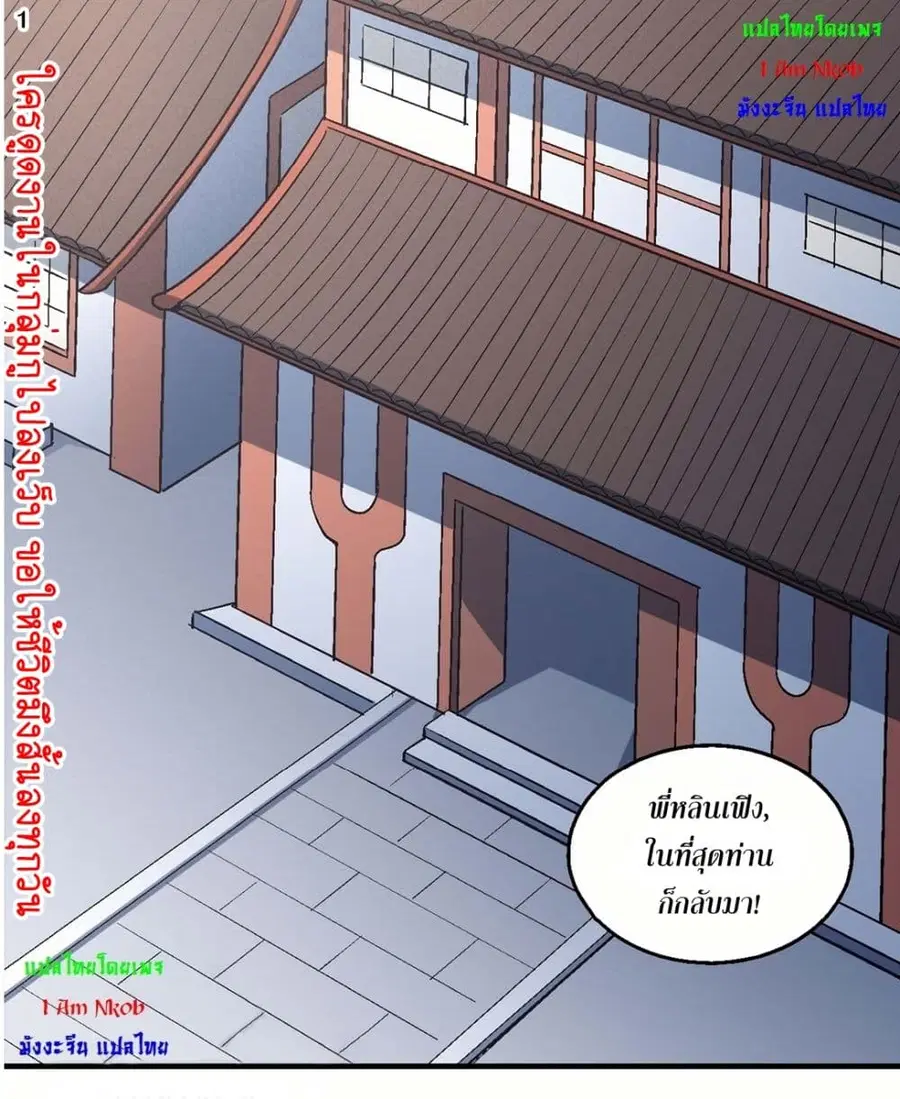 God of Martial Arts ตอนที่ 405 หน้า 2