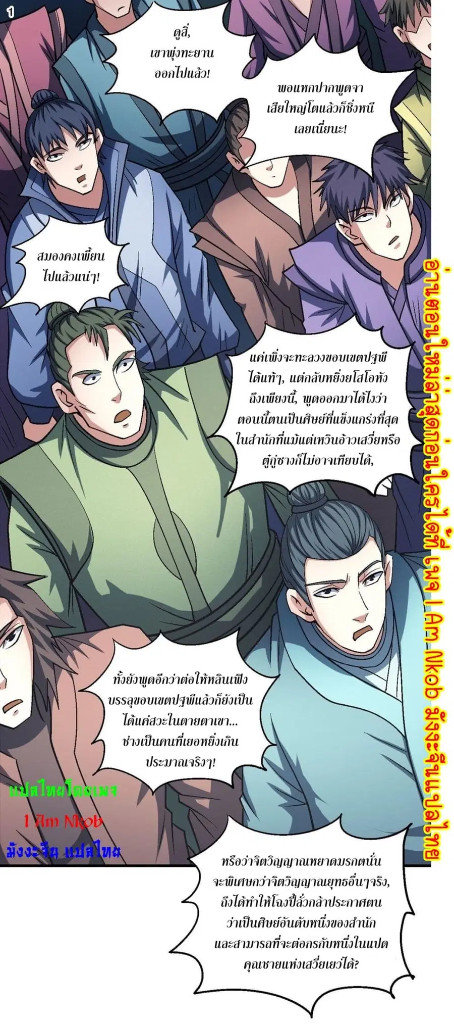 God of Martial Arts ตอนที่ 406 หน้า 2