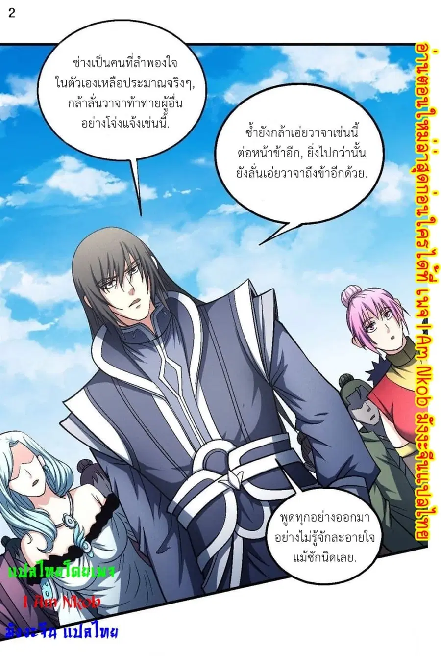 God of Martial Arts ตอนที่ 406 หน้า 3