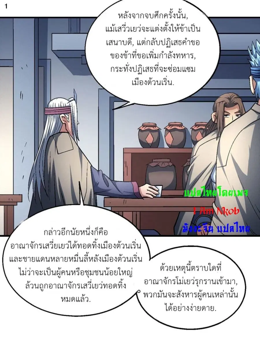 God of Martial Arts ตอนที่ 407 หน้า 2