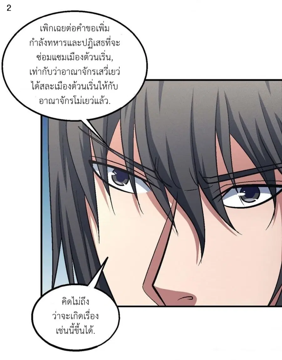 God of Martial Arts ตอนที่ 407 หน้า 3