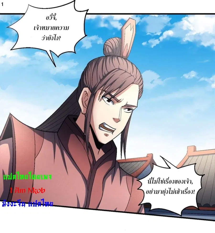 God of Martial Arts ตอนที่ 408 หน้า 2
