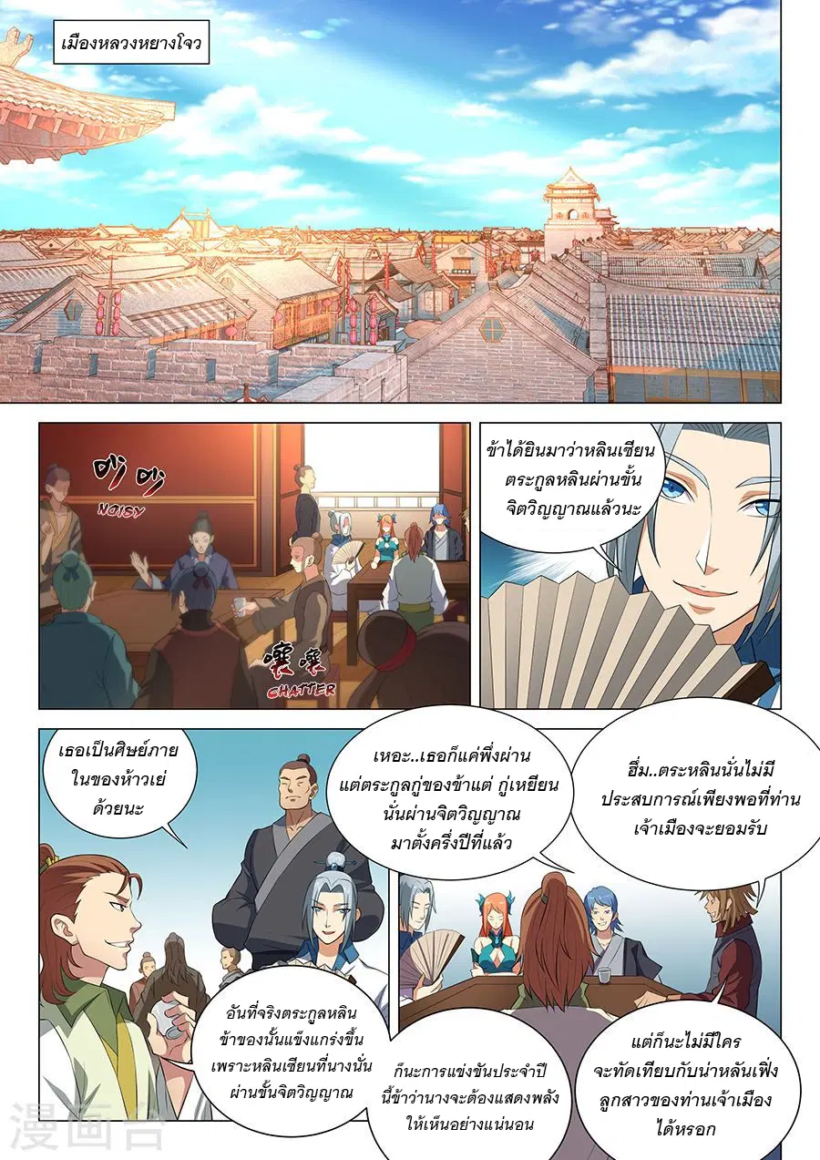 God of Martial Arts ตอนที่ 41 หน้า 1
