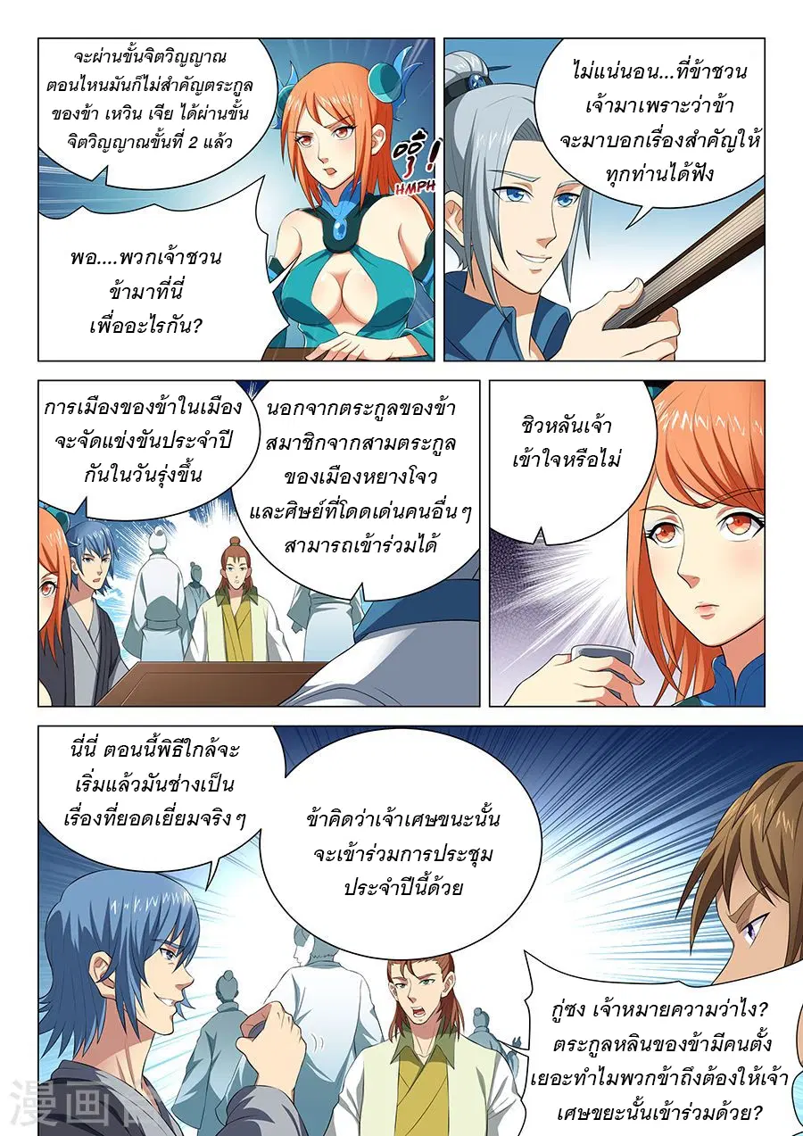 God of Martial Arts ตอนที่ 41 หน้า 2