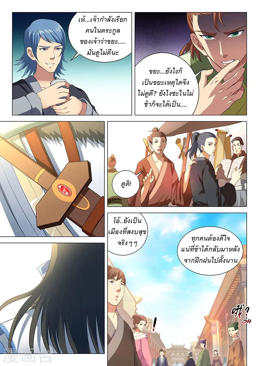 God of Martial Arts ตอนที่ 41 หน้า 3