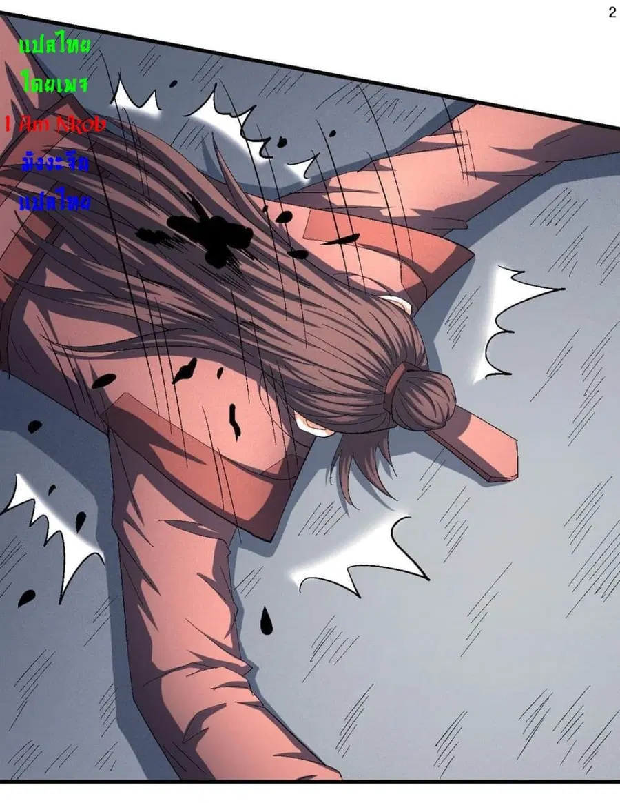 God of Martial Arts ตอนที่ 411 หน้า 3