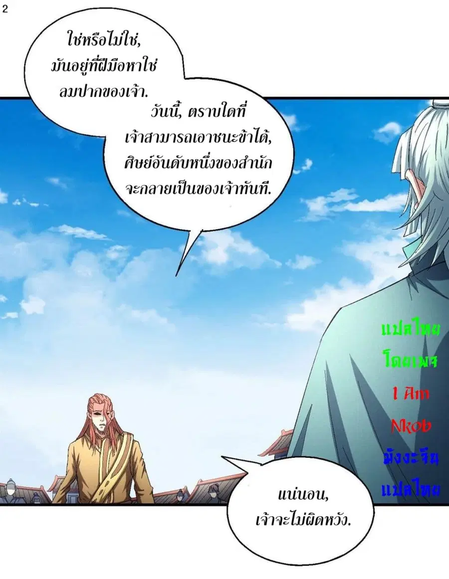 God of Martial Arts ตอนที่ 412 หน้า 3
