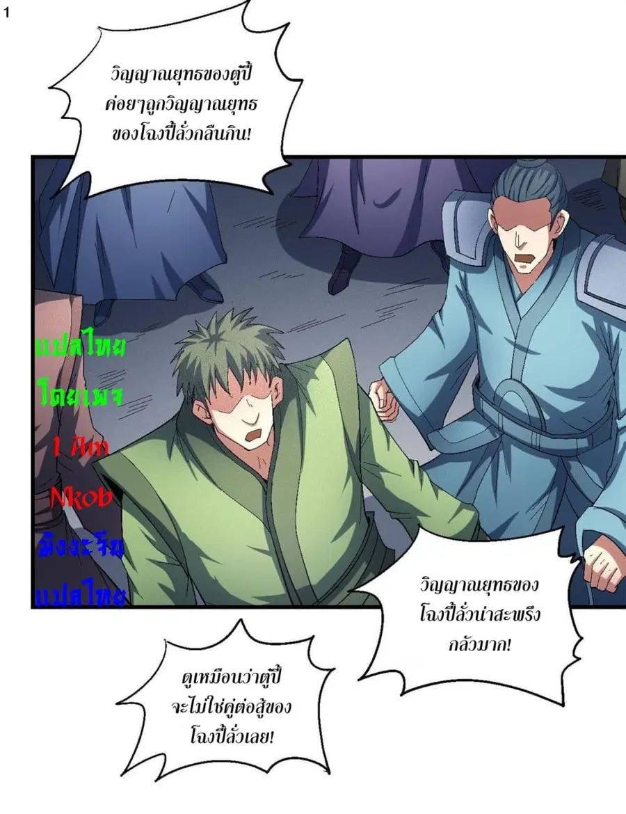 God of Martial Arts ตอนที่ 413 หน้า 2