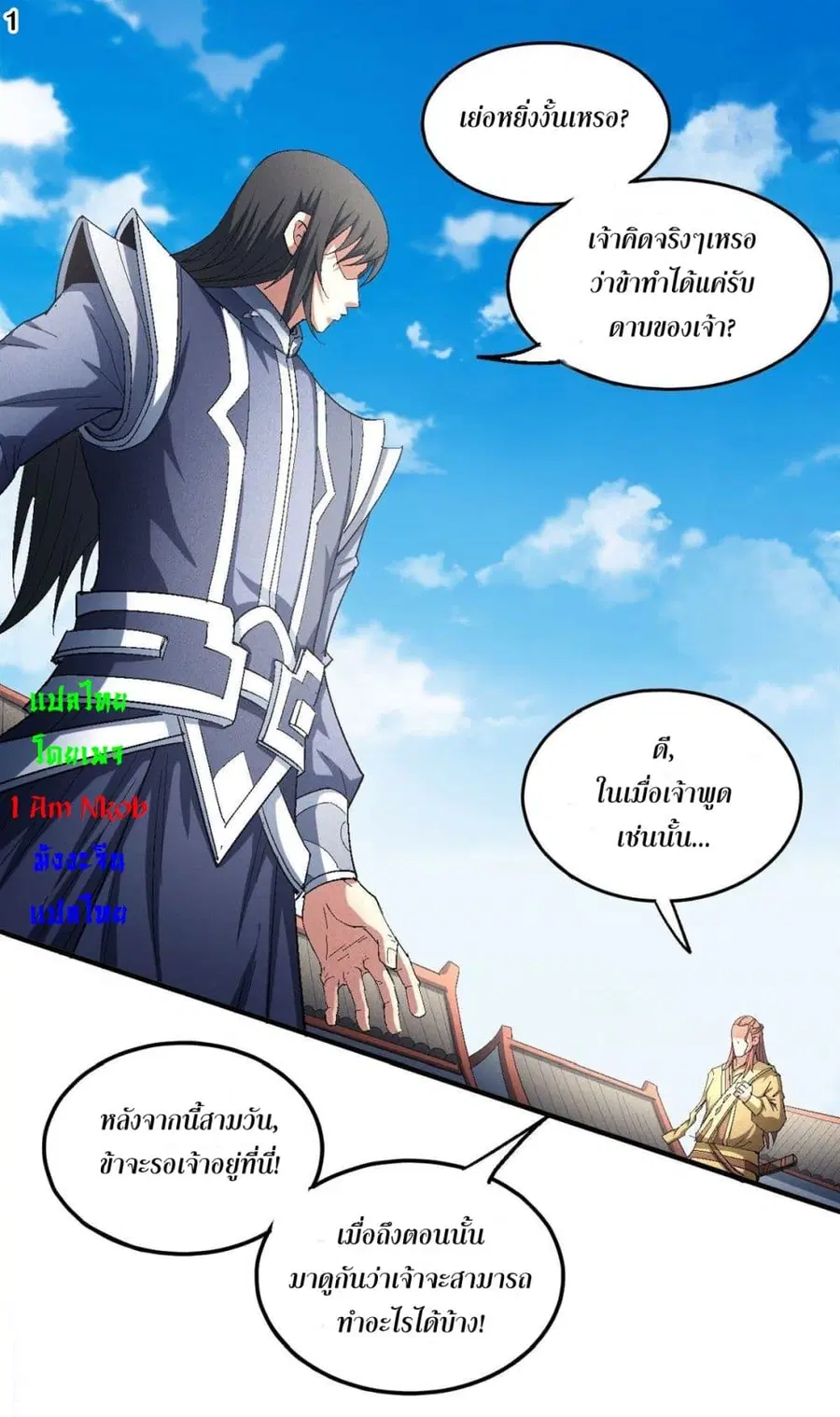 God of Martial Arts ตอนที่ 414 หน้า 2