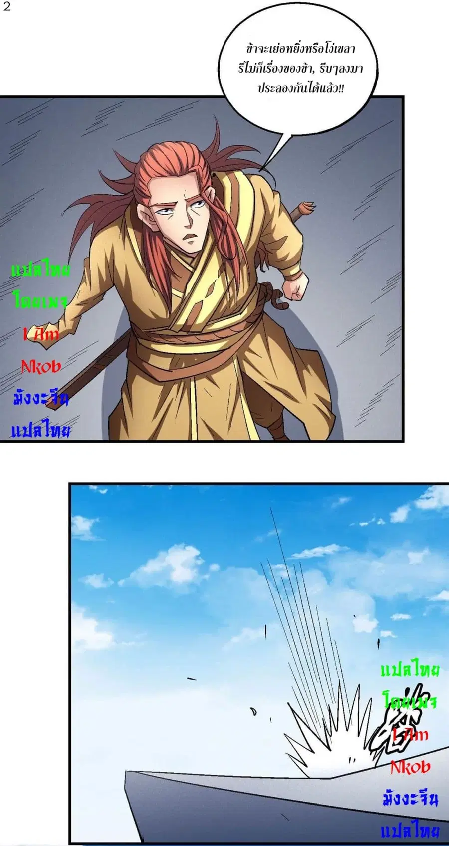 God of Martial Arts ตอนที่ 415 หน้า 3