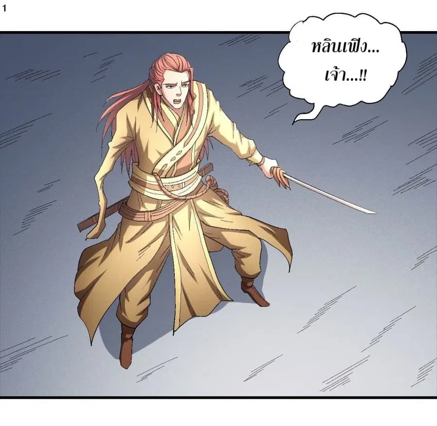 God of Martial Arts ตอนที่ 416 หน้า 2