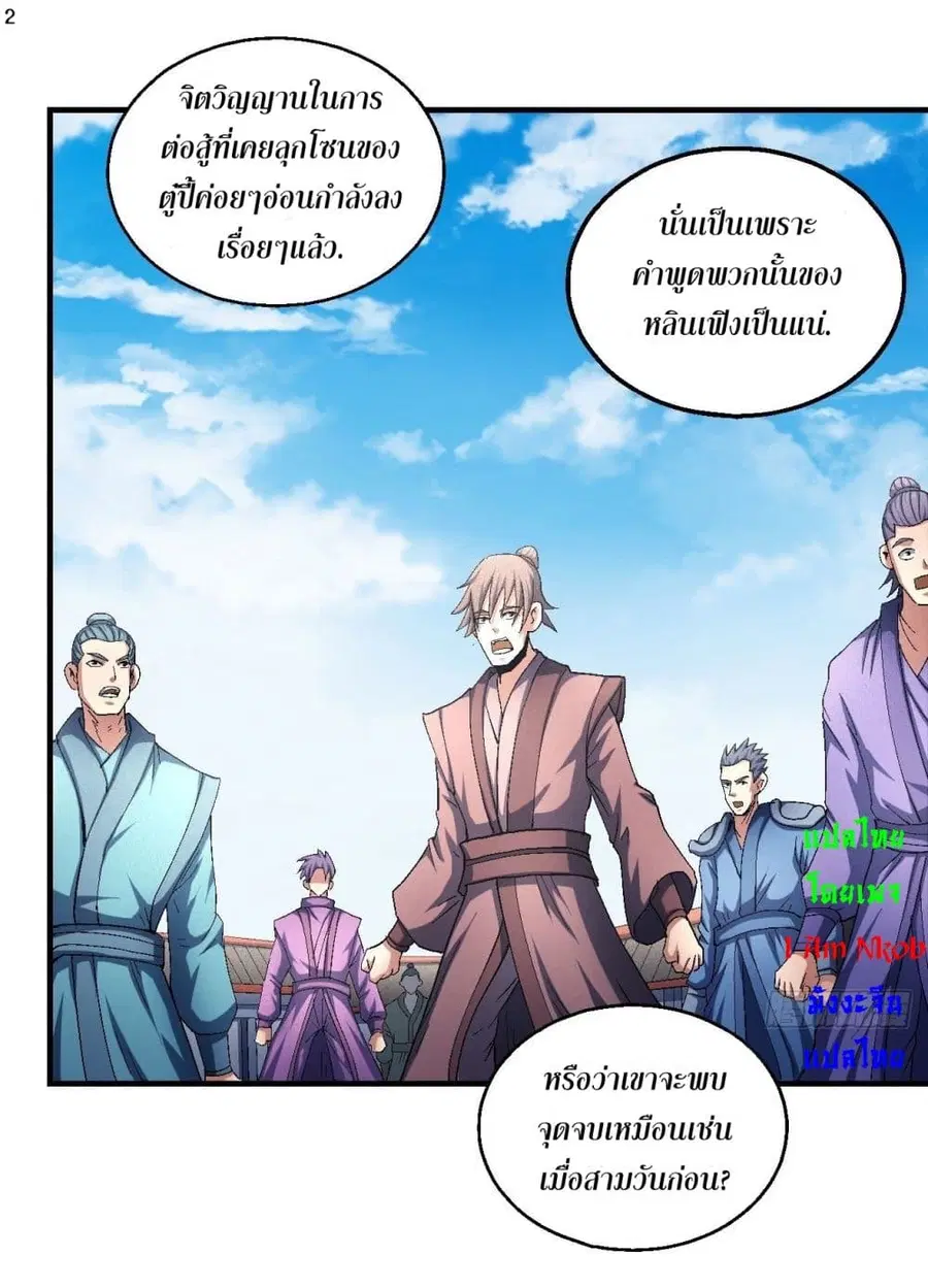 God of Martial Arts ตอนที่ 416 หน้า 3