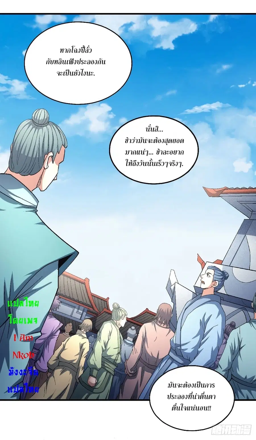 God of Martial Arts ตอนที่ 417 หน้า 2