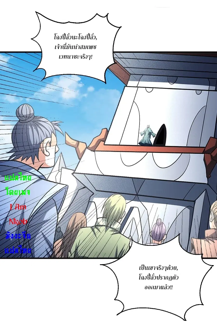 God of Martial Arts ตอนที่ 417 หน้า 3