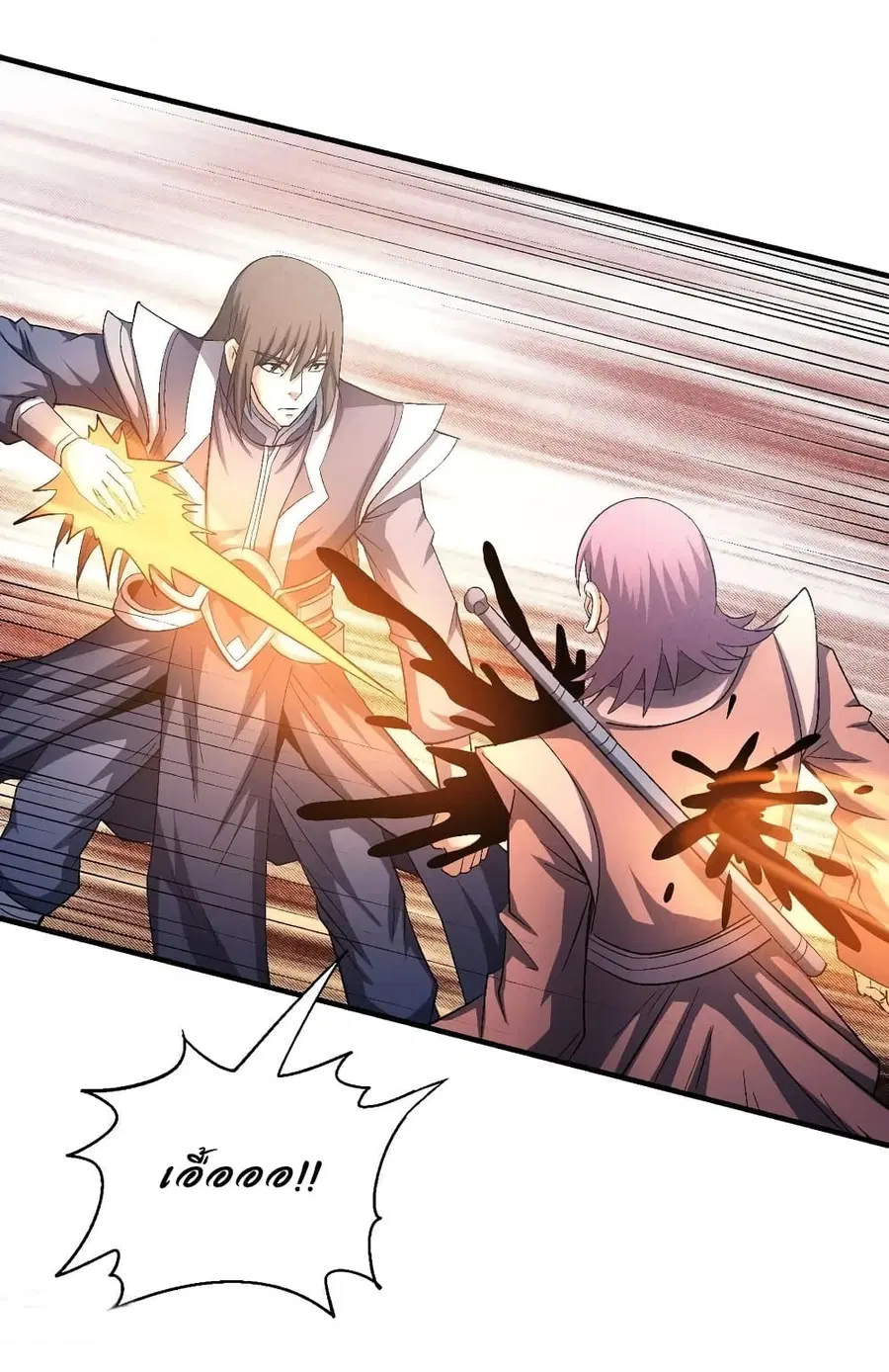 God of Martial Arts ตอนที่ 418 หน้า 3