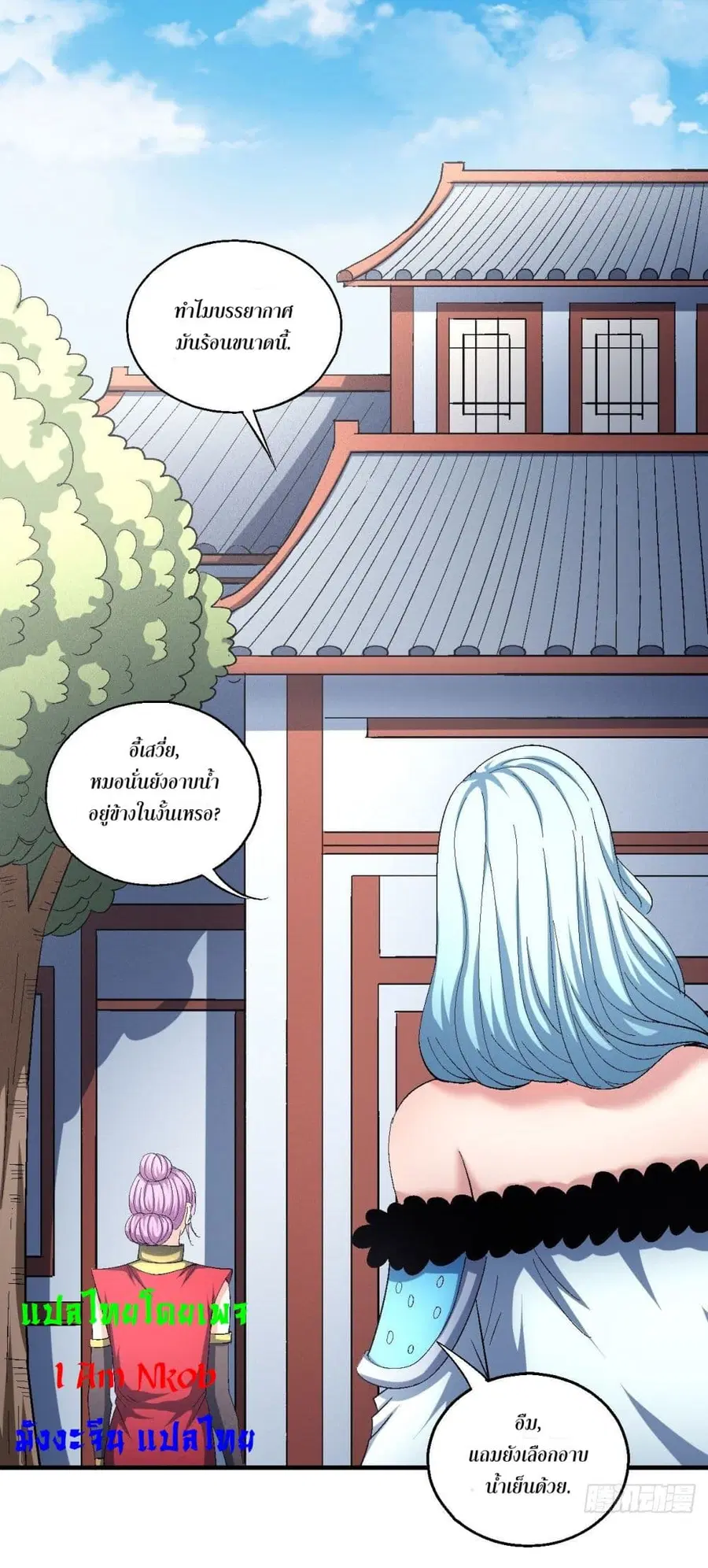 God of Martial Arts ตอนที่ 419 หน้า 3