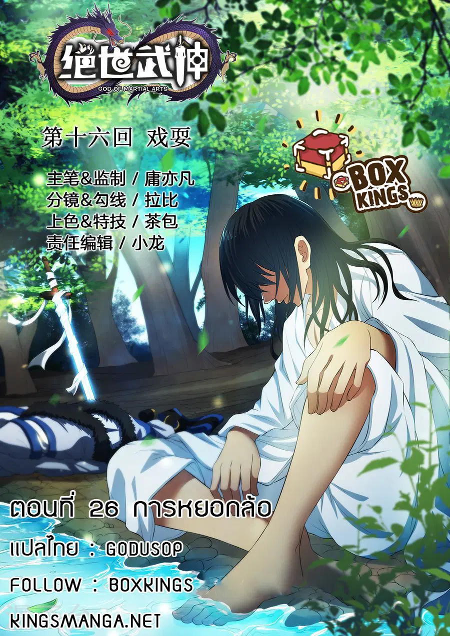 God of Martial Arts ตอนที่ 42 หน้า 1