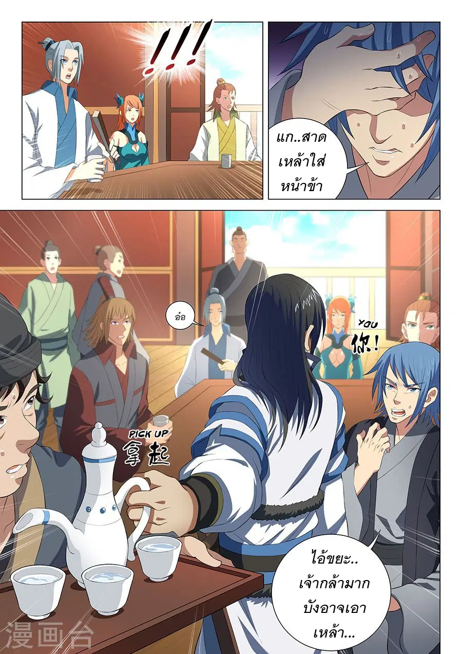 God of Martial Arts ตอนที่ 42 หน้า 2