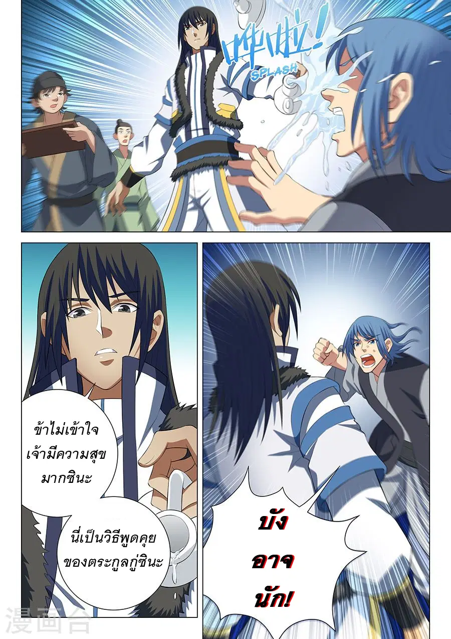 God of Martial Arts ตอนที่ 42 หน้า 3