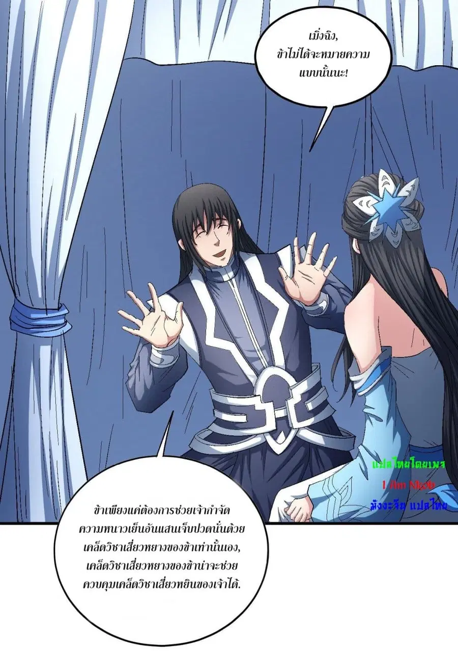 God of Martial Arts ตอนที่ 420 หน้า 2