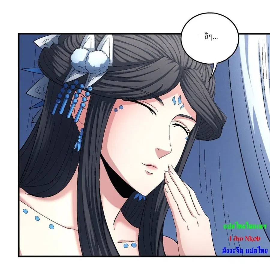 God of Martial Arts ตอนที่ 420 หน้า 3