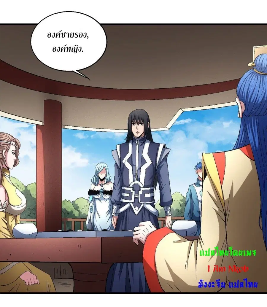 God of Martial Arts ตอนที่ 421 หน้า 2