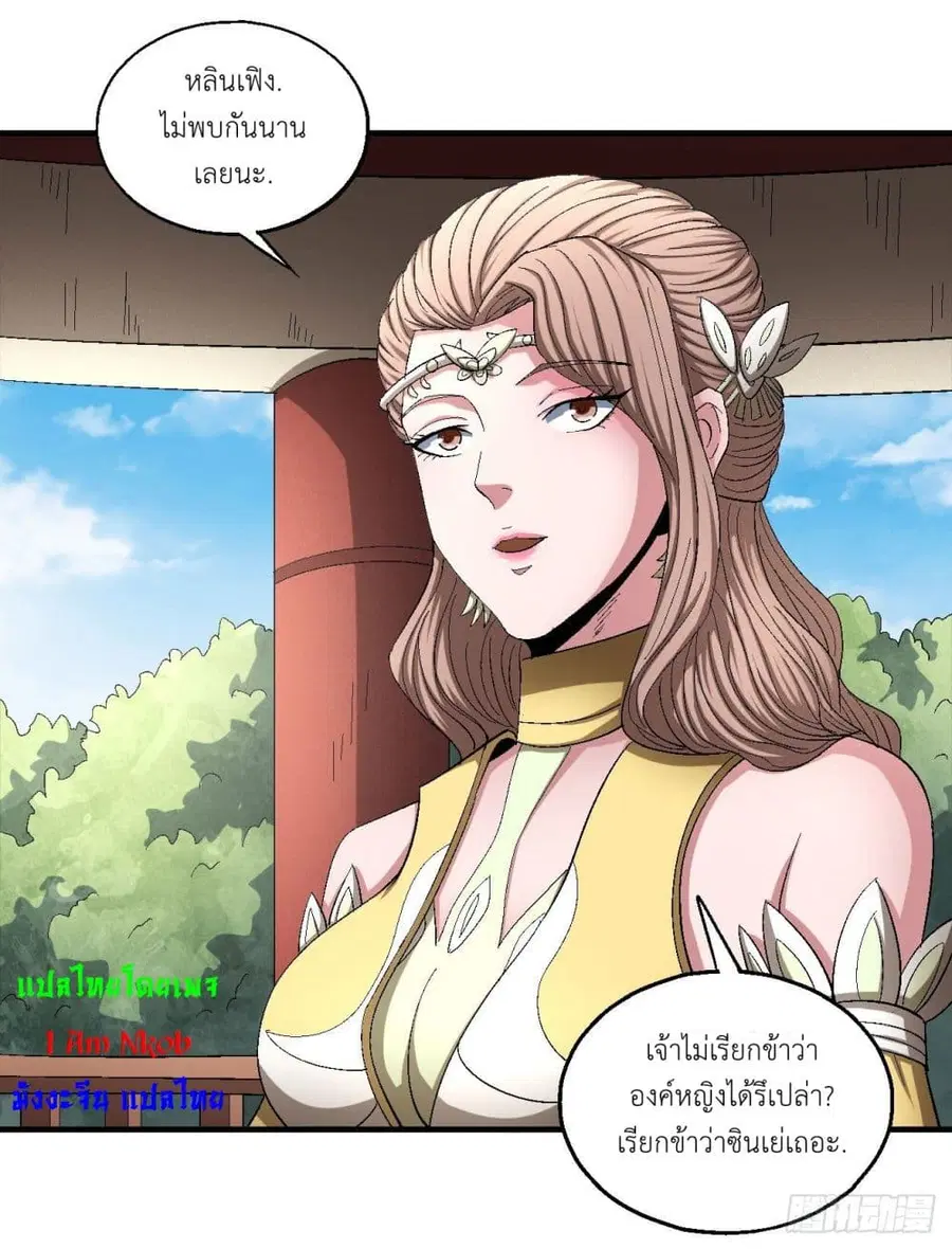 God of Martial Arts ตอนที่ 421 หน้า 3