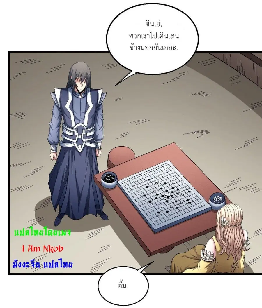 God of Martial Arts ตอนที่ 422 หน้า 3