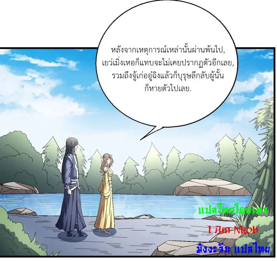 God of Martial Arts ตอนที่ 423 หน้า 2