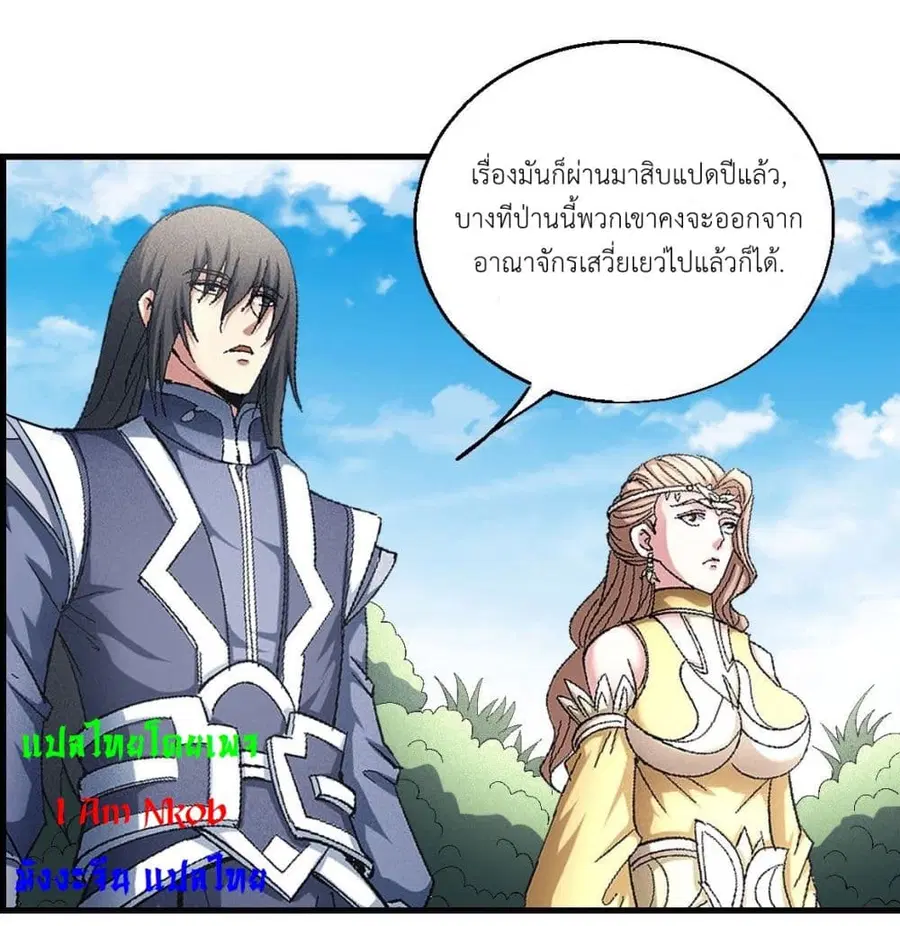 God of Martial Arts ตอนที่ 423 หน้า 3