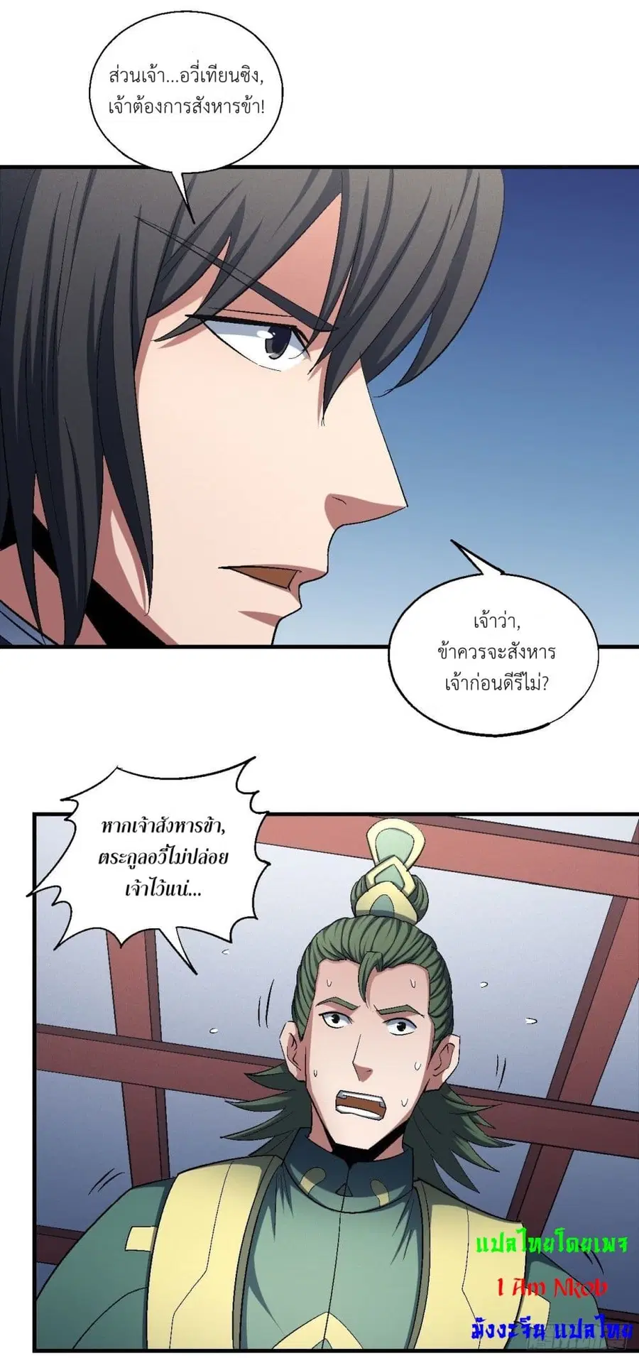 God of Martial Arts ตอนที่ 424 หน้า 3